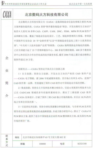 CAXA入選中關(guān)村科技園區(qū)百家創(chuàng)新型企業(yè)試點(diǎn)