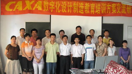 “CAXA數(shù)字化設(shè)計制造教育培訓方案”研討會在沈陽、丹東召開