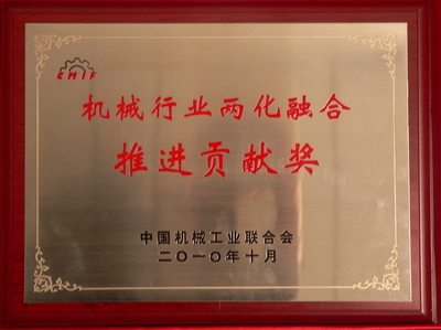 CAXA機(jī)械行業(yè)兩化融合推進(jìn)貢獻(xiàn)獎(jiǎng)