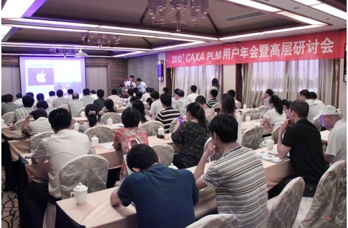 2012 CAXA PLM用戶年會(huì)武夷山站隆重召開(kāi)