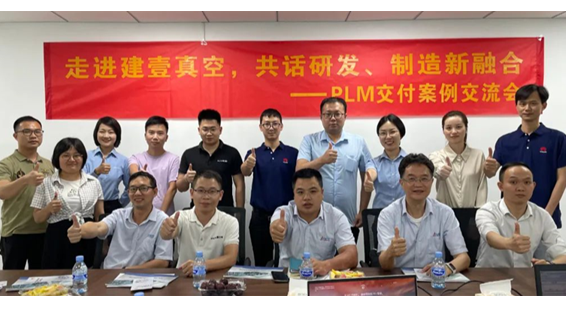 福建建壹真空CAXA PLM系統(tǒng)實(shí)現(xiàn)研發(fā)高效協(xié)同