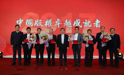 數碼大方總裁雷毅博士榮獲“中國版權卓越成就者”獎