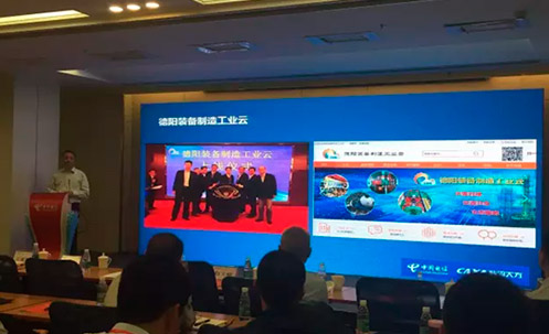 數碼大方參加電信日成果展覽  工業云為四川工業發展添翼