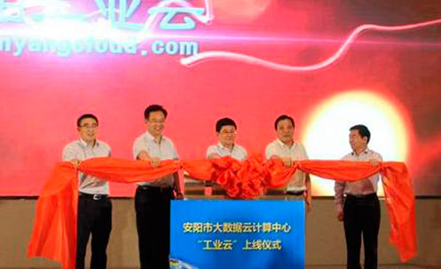 數碼大方參與安陽工業云平臺建設