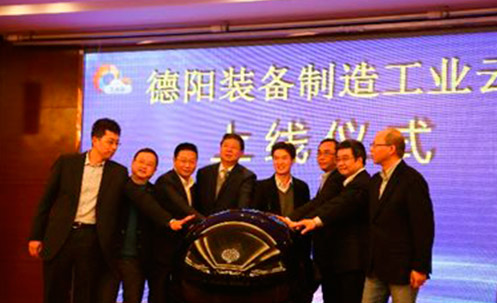 德陽工業云上線 互聯網+智能制造助力傳統裝備企業轉型升級