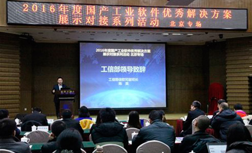 國產工業軟件優秀解決方案展示對接北京專場成功舉辦