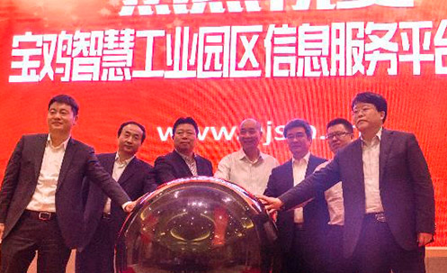 工業云落戶寶雞，推動區域產業轉型升級
