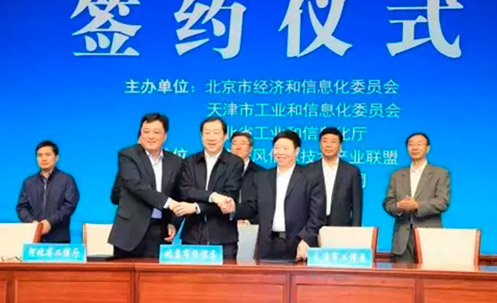 工業云推動京津冀協同制造發展 支撐產業轉型升級