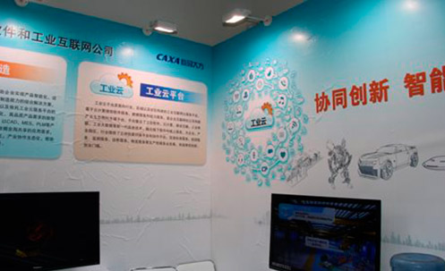 工業云亮相兩化融合成果展