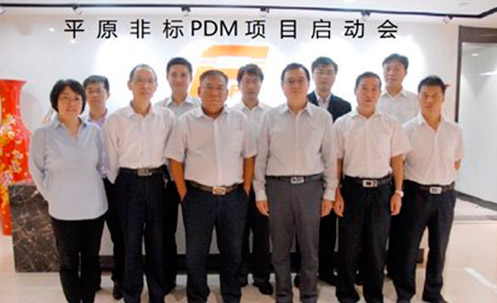 “平原非標PDM項目”正式啟動