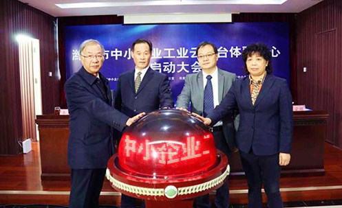 數碼大方助力濰坊制造業轉型升級  濰坊工業云平臺體驗中心正式啟用
