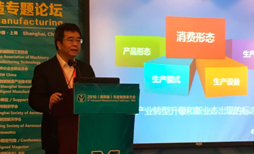 數碼大方總裁雷毅出席第四屆先進制造業大會