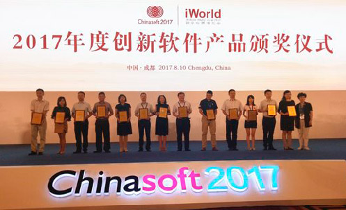 數碼大方榮獲“2017年度創新軟件產品”和“2017創新云服務平臺”雙獎項