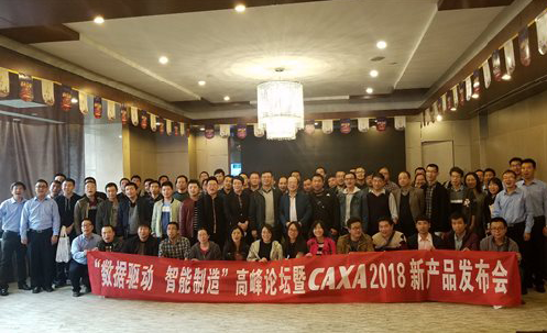 CAXA2018系列新品發布完美收官  各地用戶反響熱烈