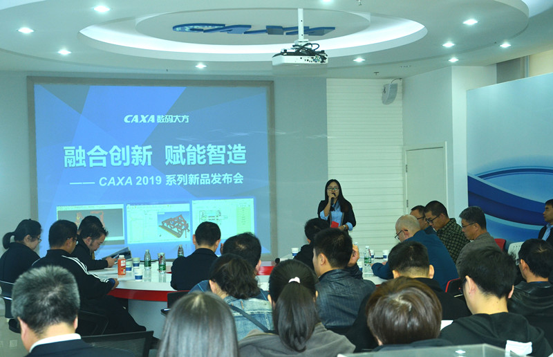 融合創新 賦能智造CAXA 2019系列新品正式發布 