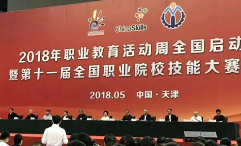 全國職業院校技能大賽正式開賽  數碼大方預祝大賽圓滿成功