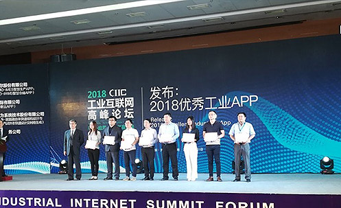 數碼大方榮獲“2018優秀工業互聯網平臺”和“2018優秀工業APP”兩項大獎