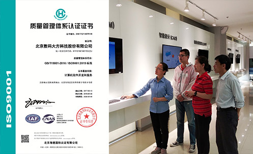 數碼大方順利通過ISO9001質量體系再認證審查