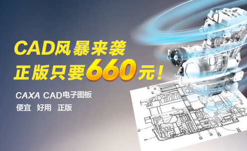 CAD風(fēng)暴行動(dòng)開啟  互聯(lián)網(wǎng)模式顛覆CAD產(chǎn)業(yè)