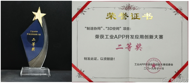 數碼大方兩款APP榮獲中國工業APP開發應用創新大獎