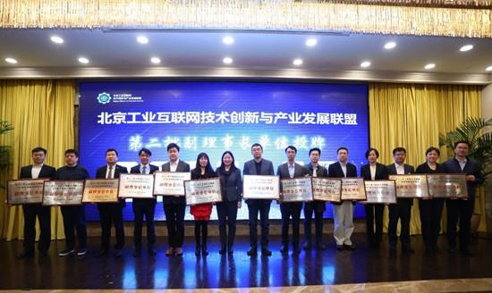 數碼大方入選北京市工業互聯網聯盟副理事長單位