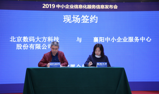 數碼大方與青海、襄陽簽署戰略合作協議