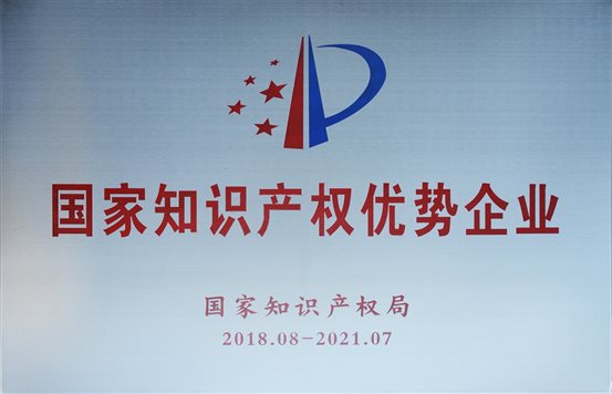 C:UserszhouyanAppDataLocalMicrosoftWindowsINetCacheContent.Word國家知識產權優勢企業.jpg