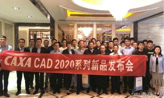 CAXA CAD2020系列產品正式發布  讓設計更輕松