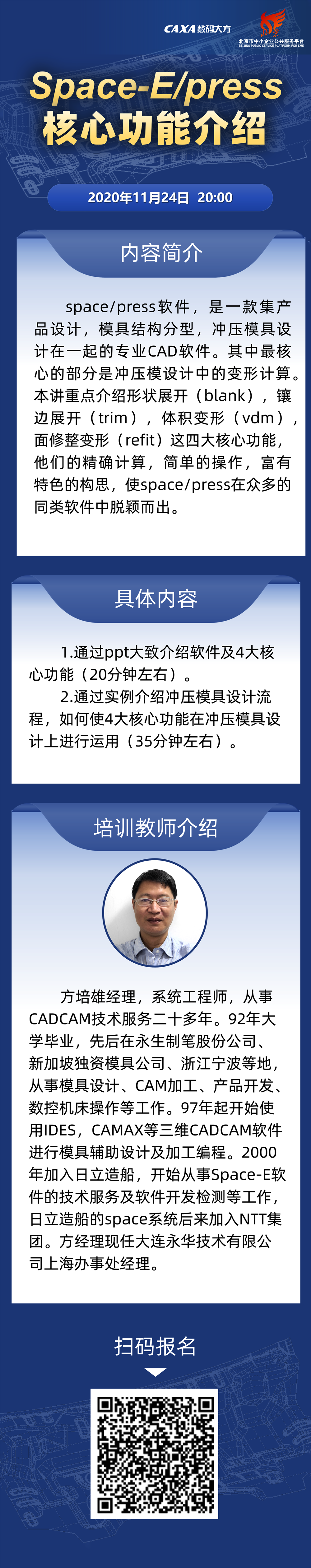 海報-SpaceE-1124.png
