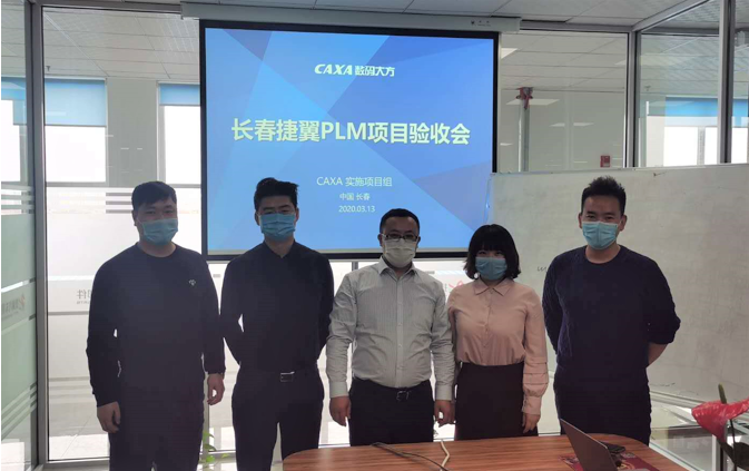 捷翼汽車零部件CAXA PLM項目順利驗收 開啟協(xié)同研發(fā)制造新模式
