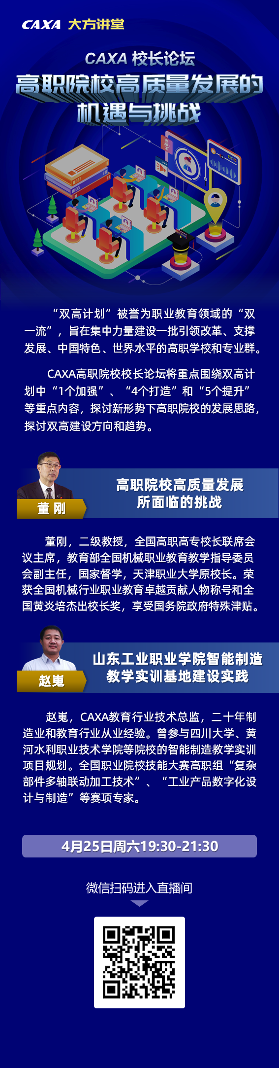 校長論壇海報(bào)-0421.png