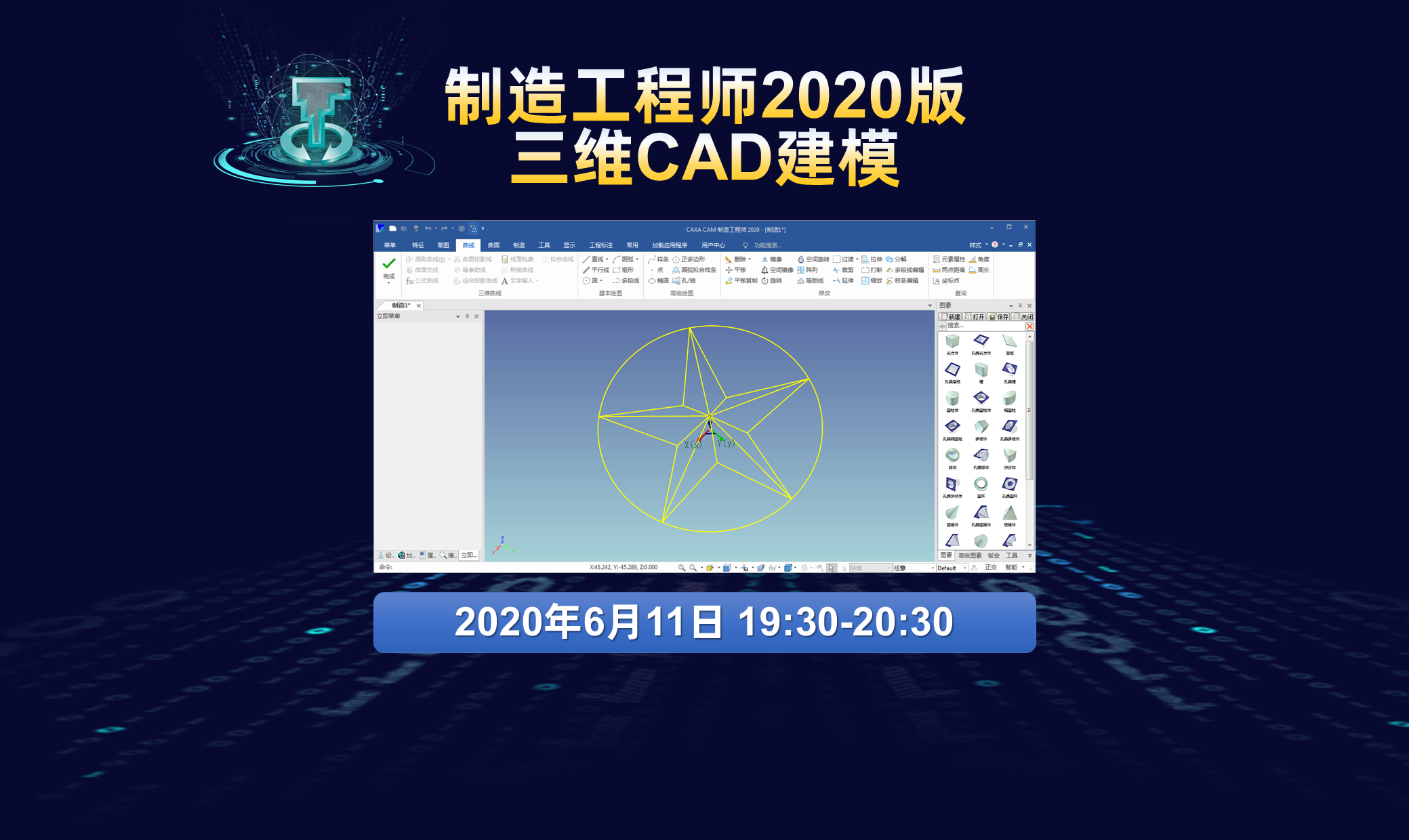 直播預告|制造工程師2020版培訓第2講：三維CAD建模