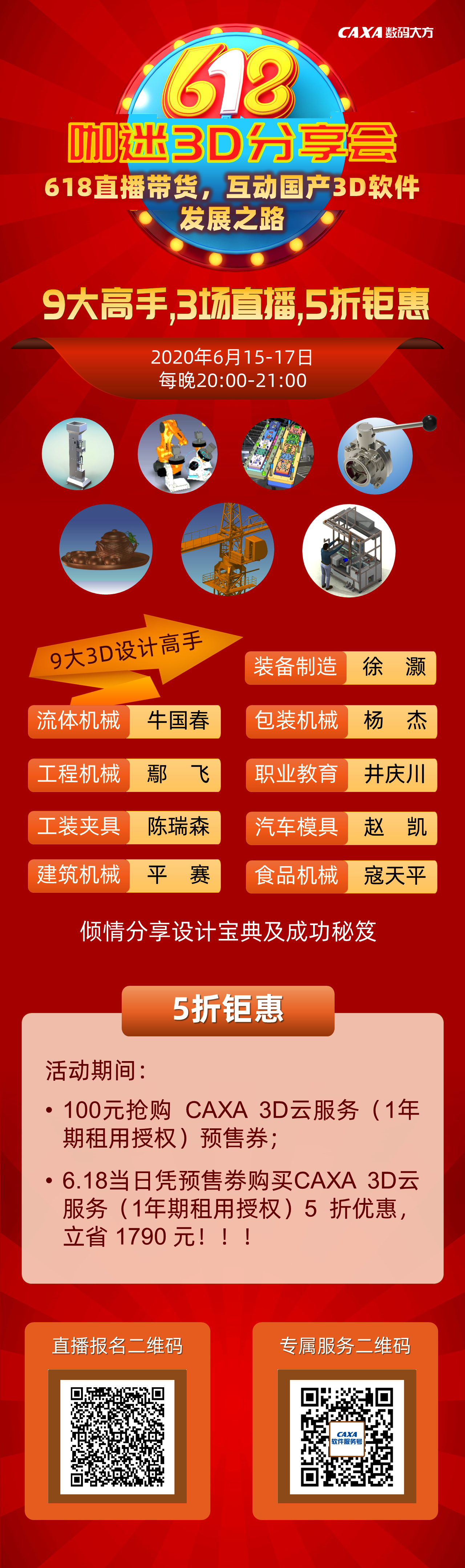 618大促海報-0614.png