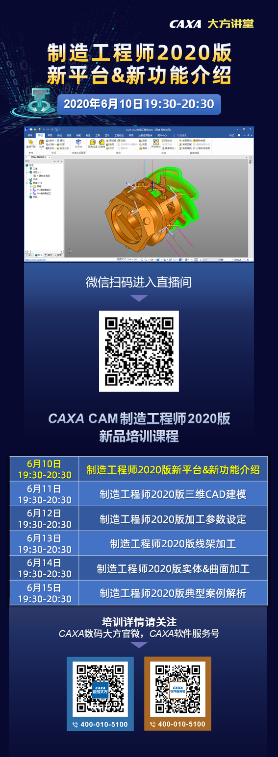 6月10日CAM培訓(xùn)直播海報-預(yù)告.png