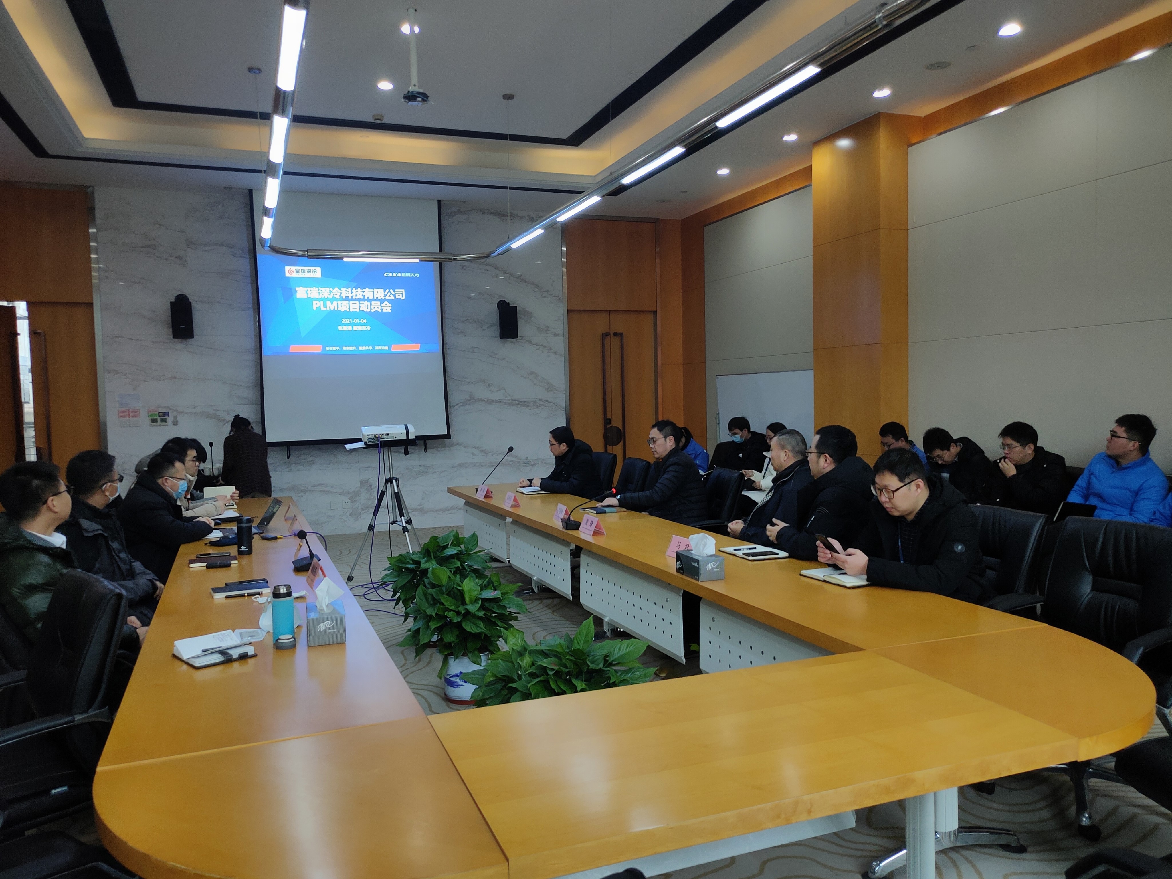 富瑞深冷 CAXA PLM二期項目啟動
