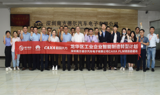 共建數(shù)字化轉(zhuǎn)型標(biāo)桿，南方德爾CAXA PLM項目啟動