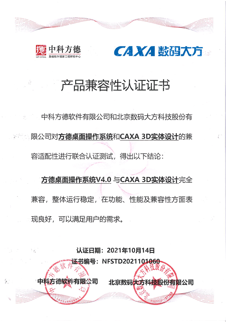 1 產品兼容性認證證書.jpg