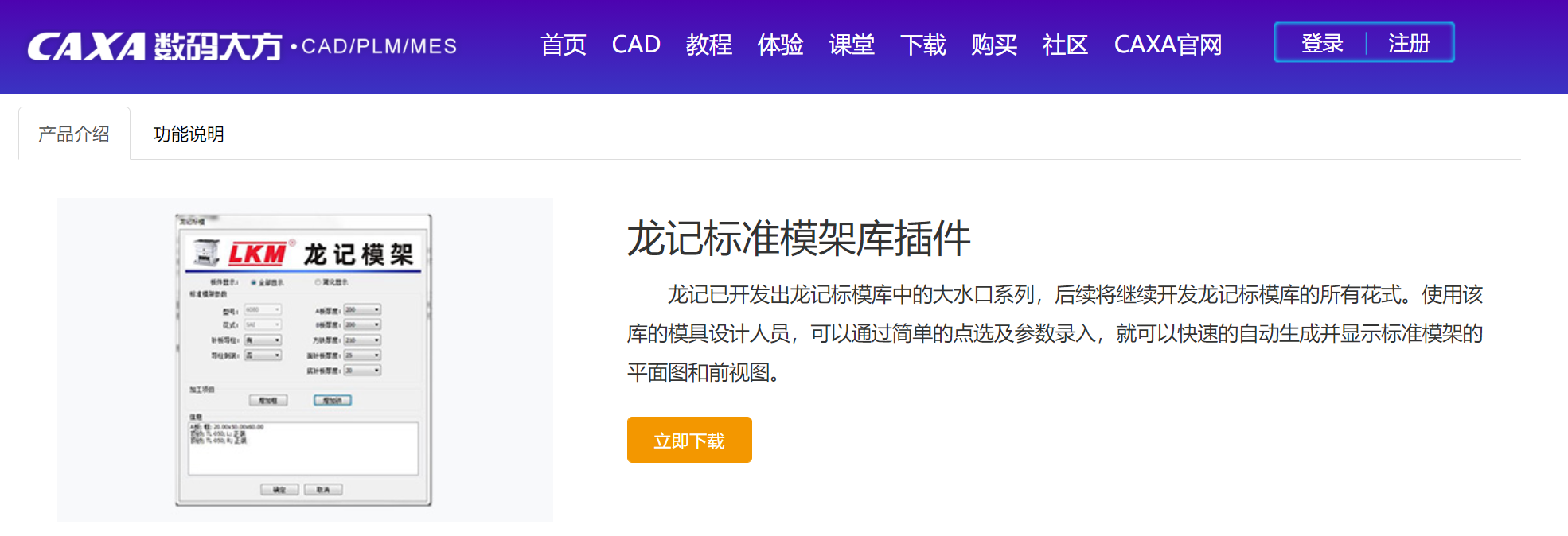 龍記模架庫(kù)  官網(wǎng)下載截圖.png