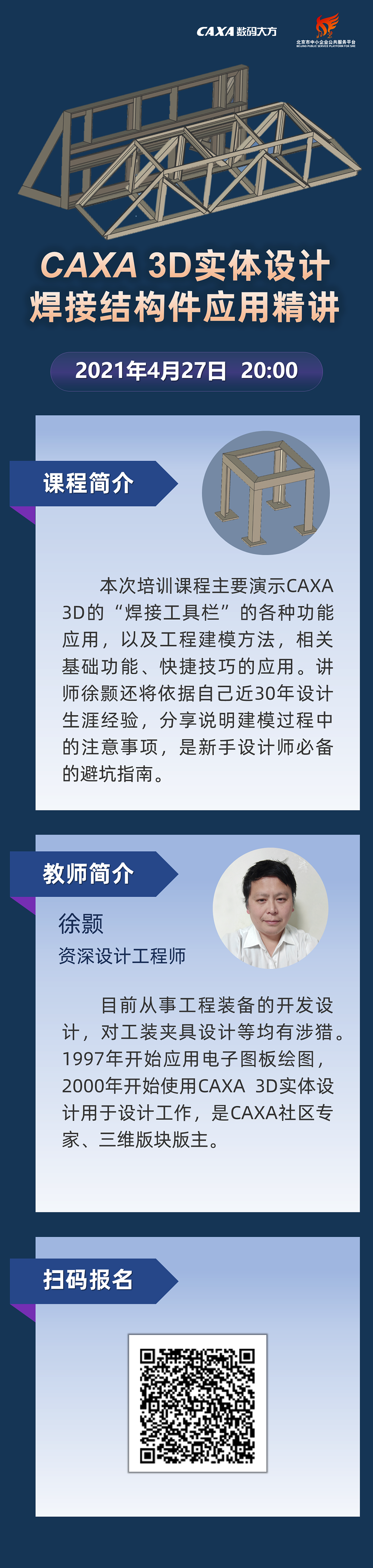 3D培訓海報.png
