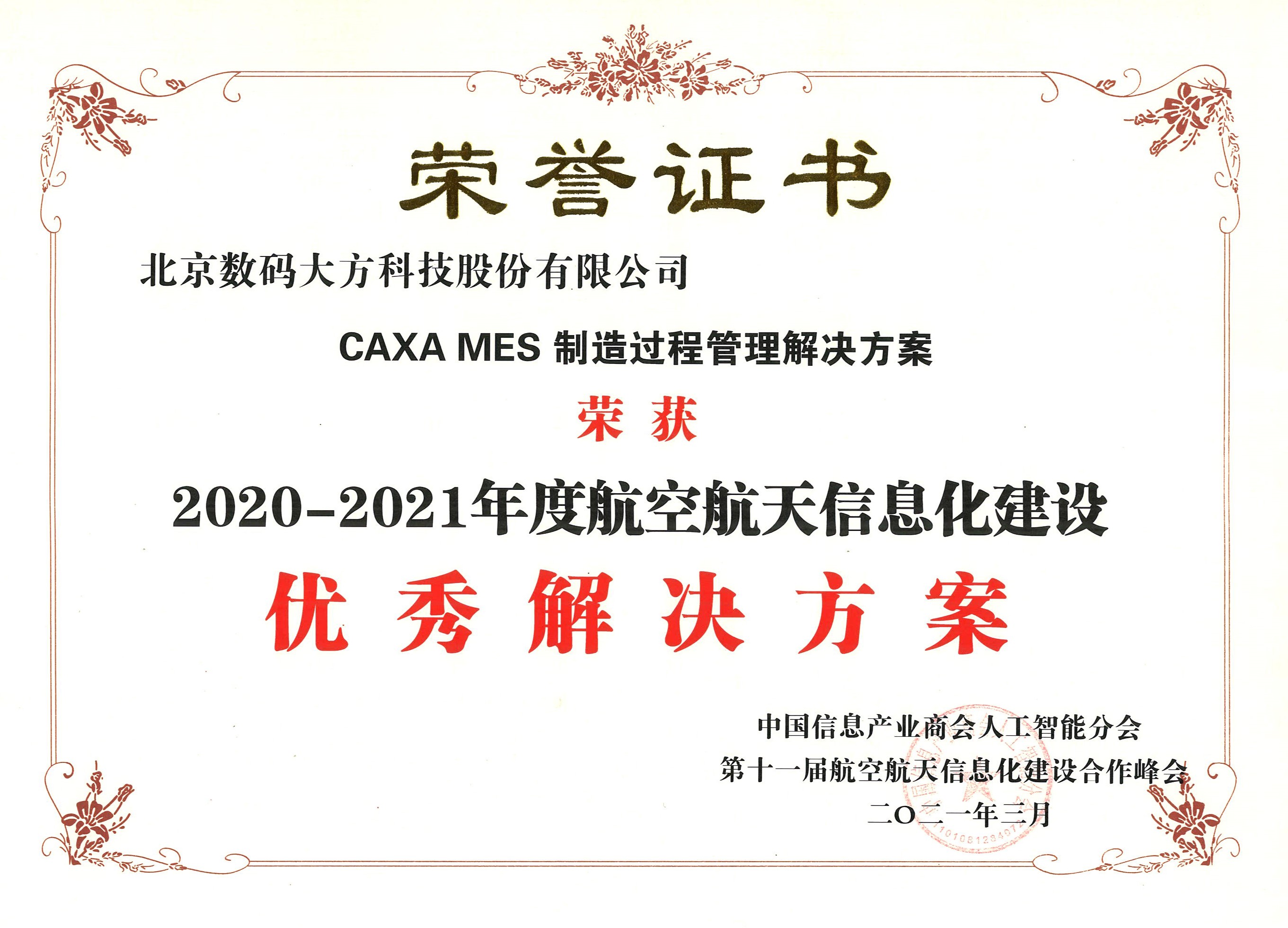 優秀解決方案證書.jpg