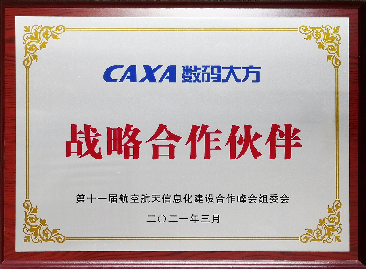 戰略合作伙伴授牌.jpg