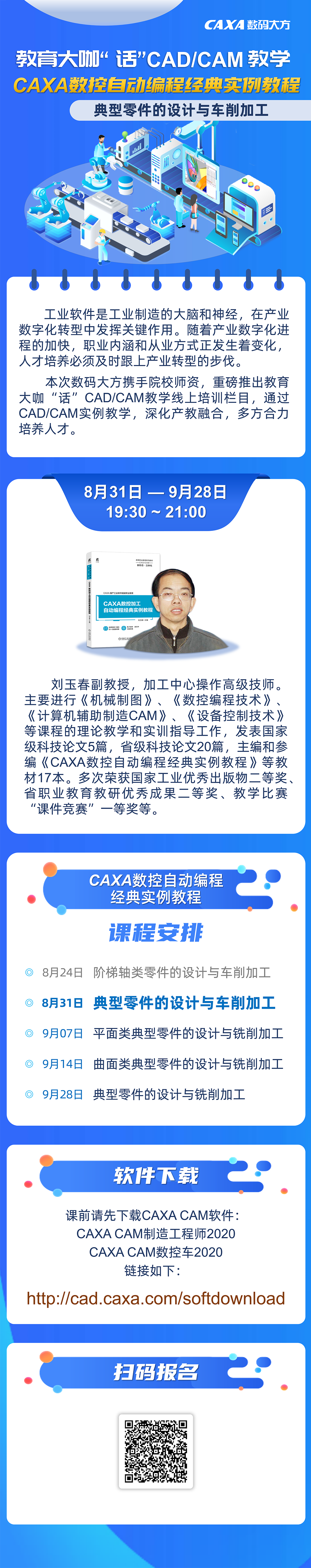 0831教育大咖課程海報.png
