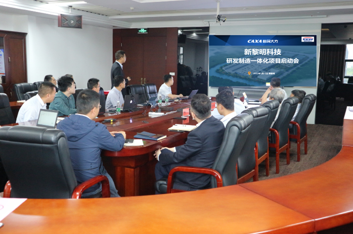 貫通設計制造流程，新黎明CAXA PLM項目啟動