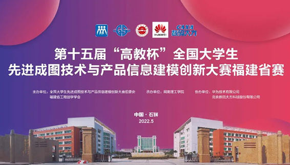 推動人才培養變革，“CAXA數碼大方杯”全國大學生成圖大賽福建省賽收官