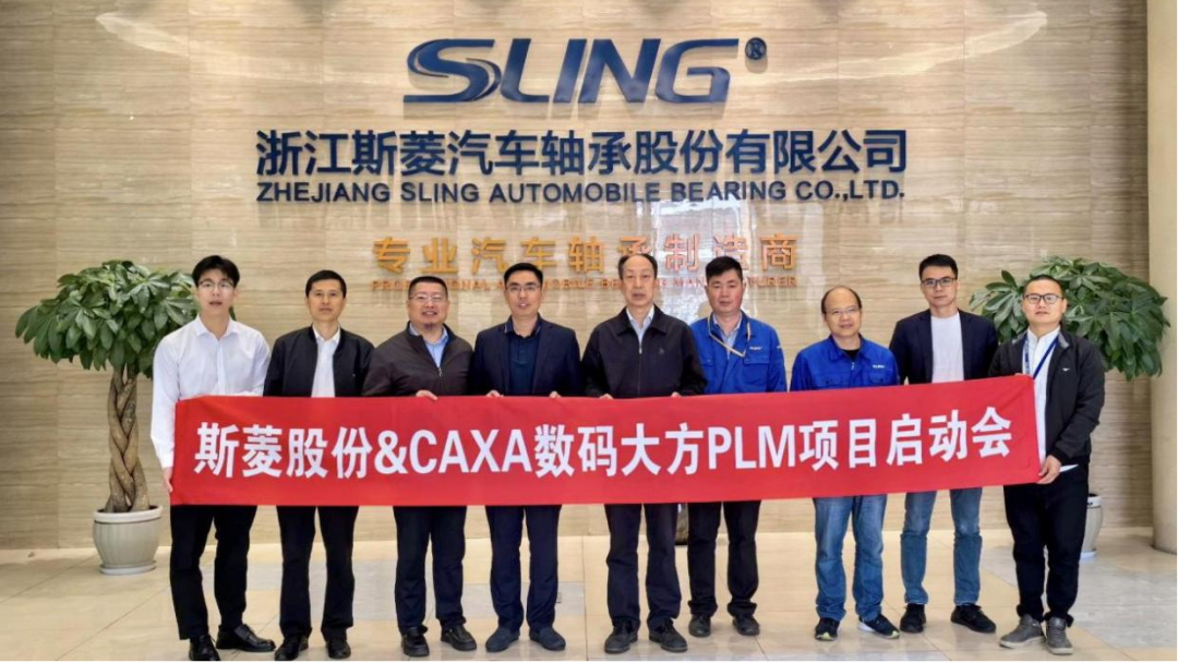浙江斯菱軸承：攜手12年，再次選擇CAXA PLM升級研發管理