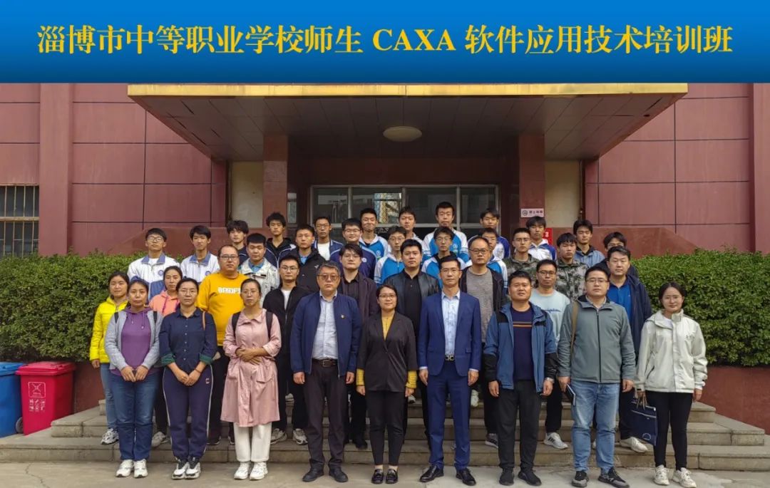 產教融合促師資提升|淄博市CAXA軟件應用技術培訓班成功舉辦