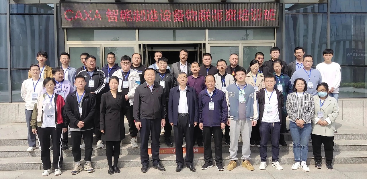 賦能高質量人才培養|CAXA智能制造&設備物聯師資培訓成功舉辦