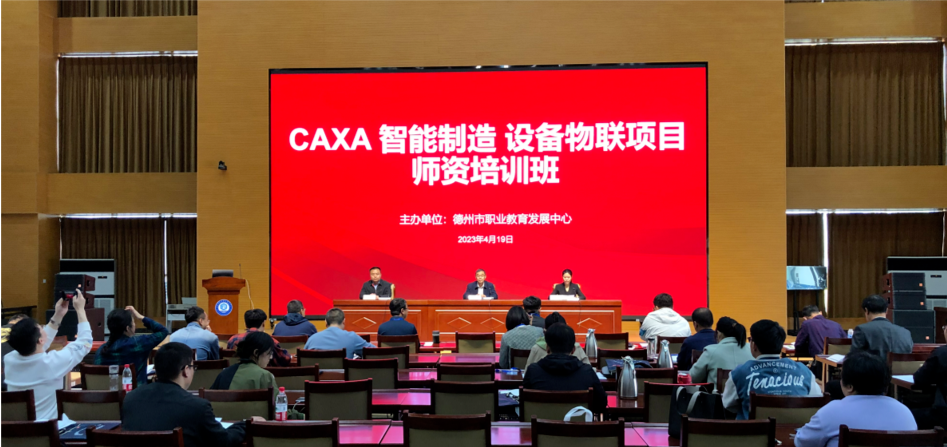 CAXA師資培訓2.png