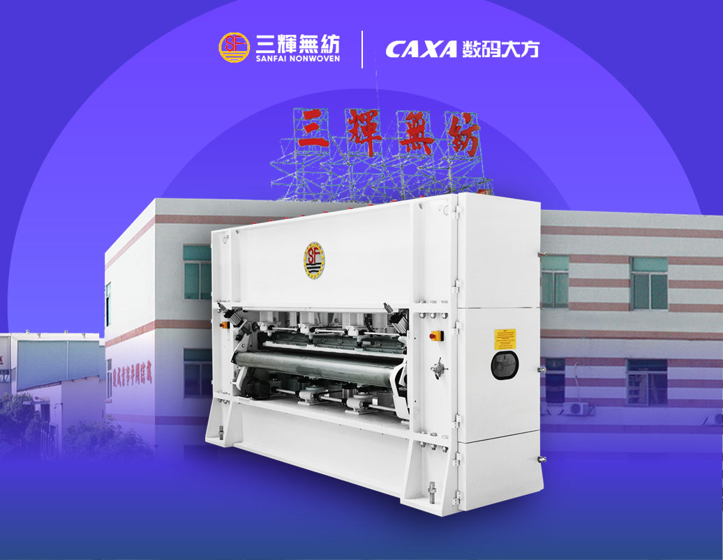 無紡設(shè)備：廣東三輝選擇CAXA CAD+CAPP加速設(shè)計(jì)創(chuàng)新