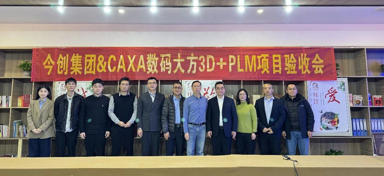 今創集團攜手數碼大方，共創軌道交通產品研發“高鐵效率”